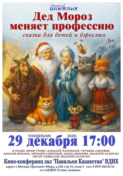 Новогодний спектакль-сказка "Дед Мороз меняет профессию"