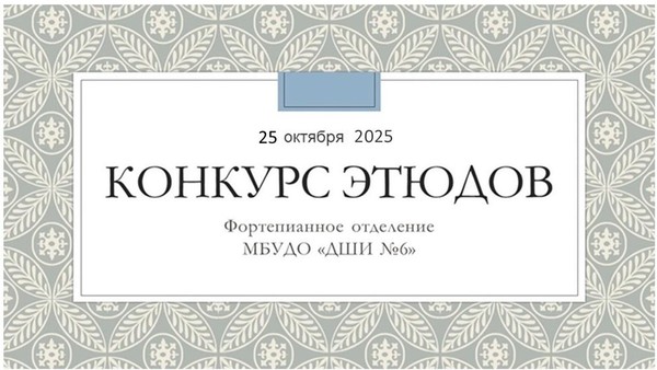 «Играем этюды»