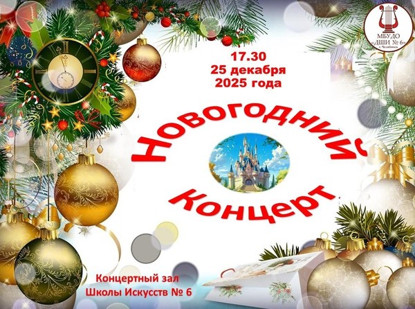 «Новогодний концерт»