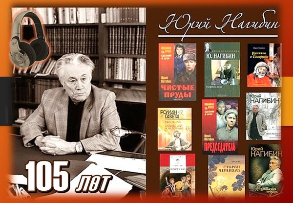 Аудио-журнал «Трудно ступать по сердцу...»