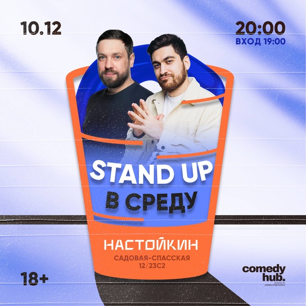 Бесплатный Stand Up от комиков с ТНТ
