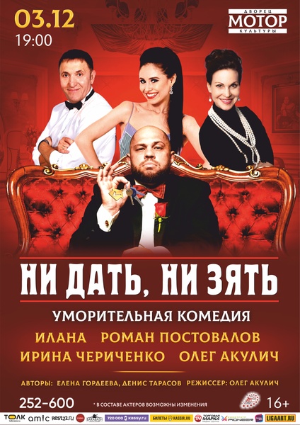 Уморительная комедия "Ни дать, ни зять!"