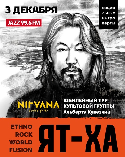 этнорок-бэнд «ЯТ-ХА»