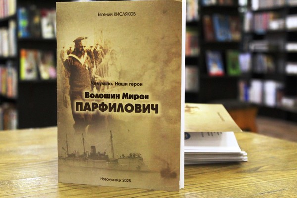 Историко-патриотический вечер «Мирон Волошин: возвращение героя»