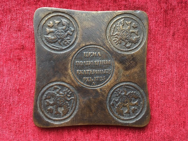 «Квадратная монета «плата» в полуполтину 1725 г.»