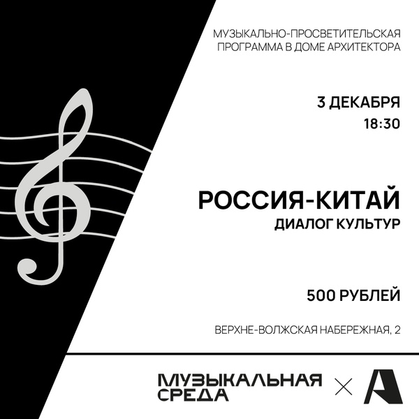 Вечер вокальной музыки "Россия-Китай: диалог культур"