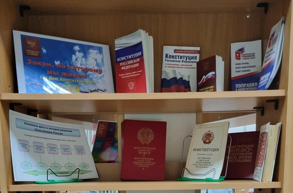 Выставка «Главный закон на все времена»