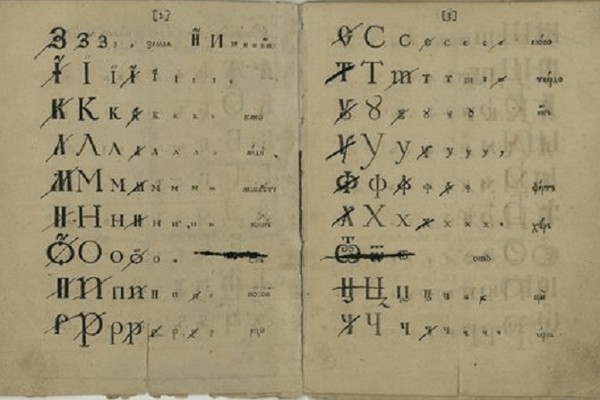 Тематическая беседа «Гражданский» шрифт Петра I»