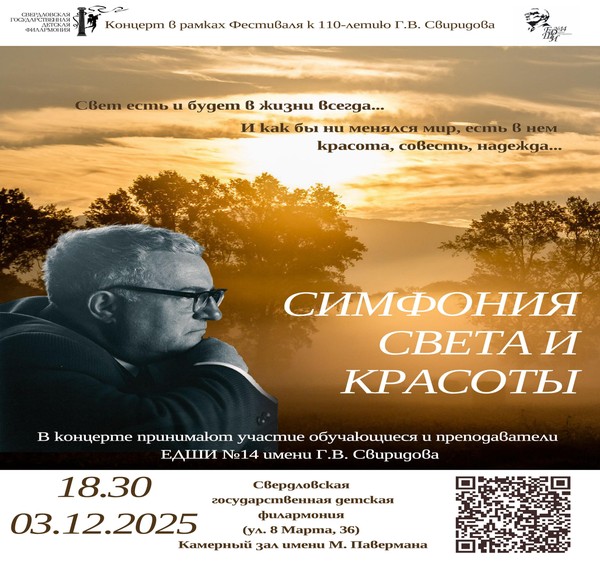 СИМФОНИЯ СВЕТА И КРАСОТЫ