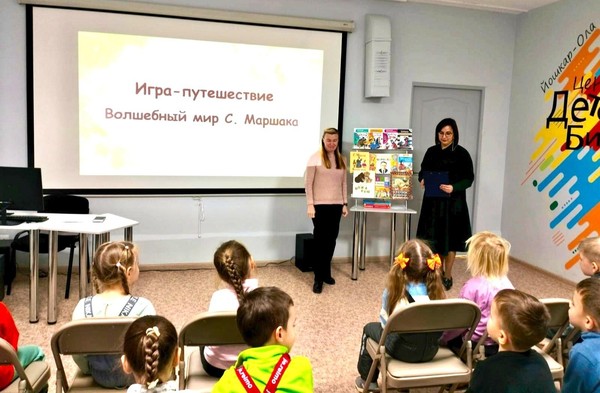 Игра-путешествие «Волшебный мир С. Я. Маршака»