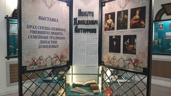 «Прах сердца нежного, умевшего любить. Семейные традиции династии Демидовых»