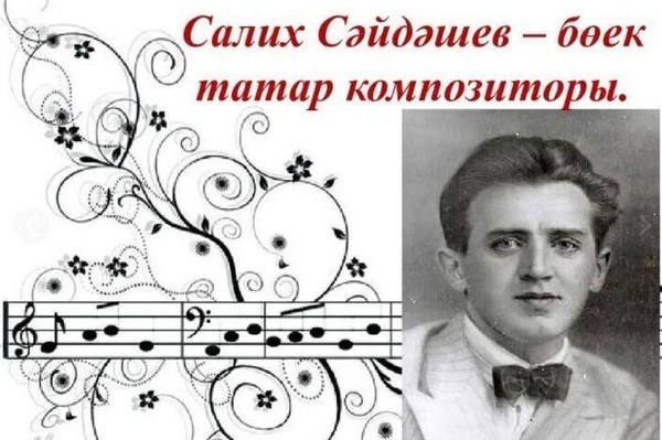 «Сәйдәшнең сихри моңы»