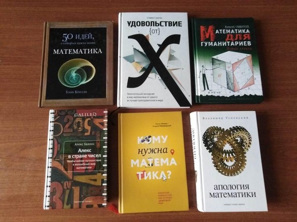 Занимательный урок «Математика. Необычное в обычном»