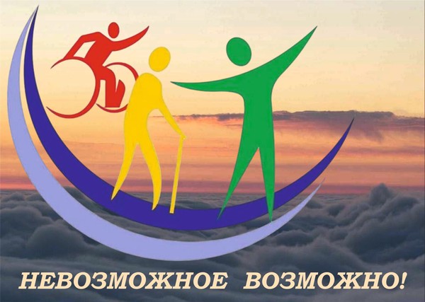 Фестиваль «Безграничные возможности»