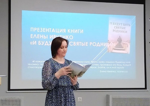 Творческая встреча с Е. Ивченко, автором книг о воинах-земляках