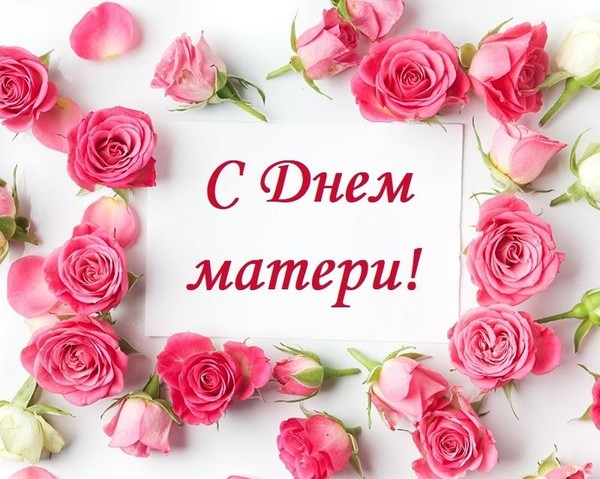 Концерт, посвященный Дню матери «Музыкальная семья»