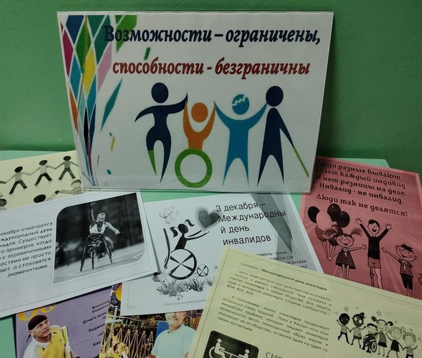 Беседа-диалог «Возможности – ограничены, способности – безграничны»