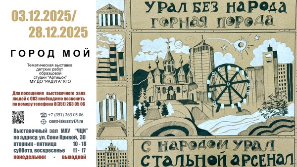 Выставка «Город мой»