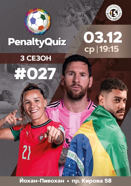 Футбольный квиз - игра #027