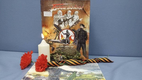 Час памяти «О тех, кто не вернулся...»