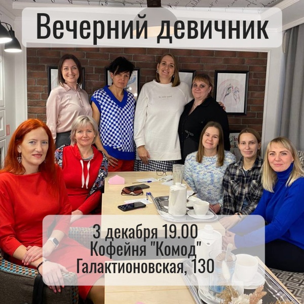 Благотворительный девичник