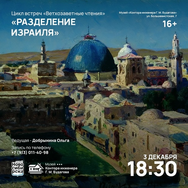 Ветхозаветные чтения