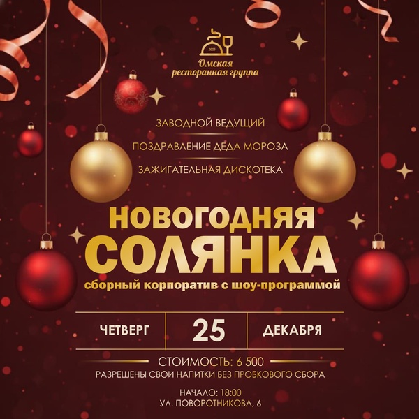 Омская ресторанная группа