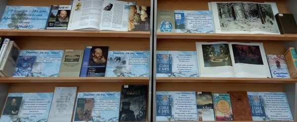 Выставка «В мире поэзии»