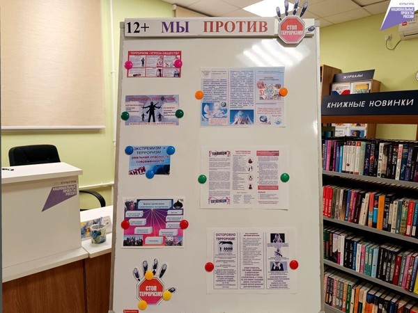 Информационный стенд «Мы против»