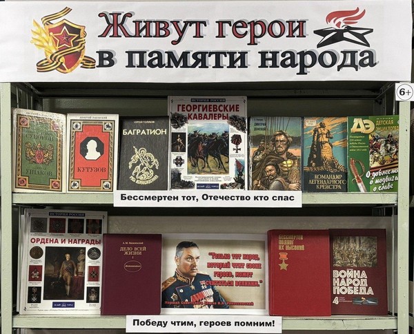 Выставка-посвящение «Живут герои в памяти народа»