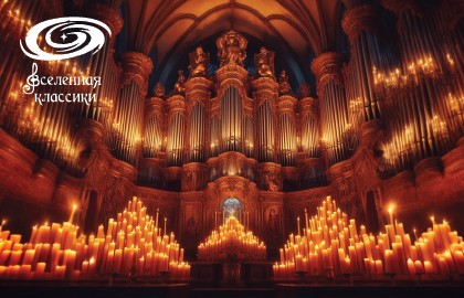 Киномузыка при свечах