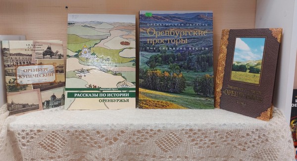 Игра «Оренбургская губерния – родина моя»