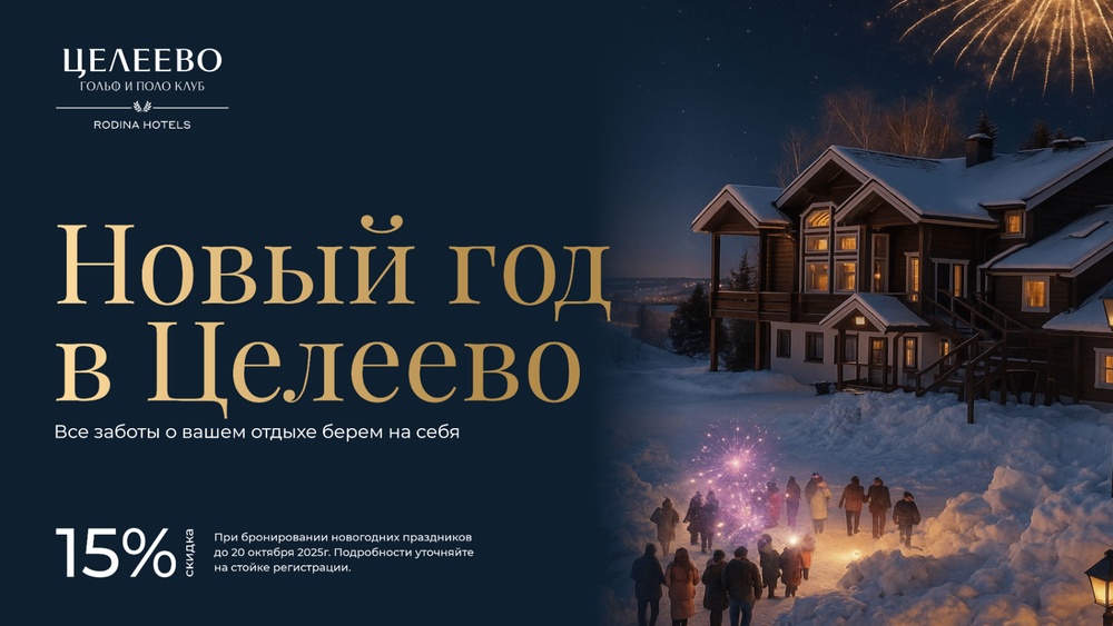Новогодние заезды ALL INCLUSIVE