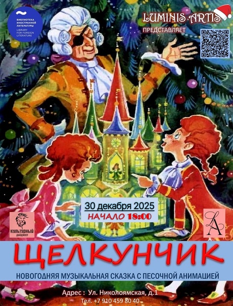 Спектакль «Щелкунчик»