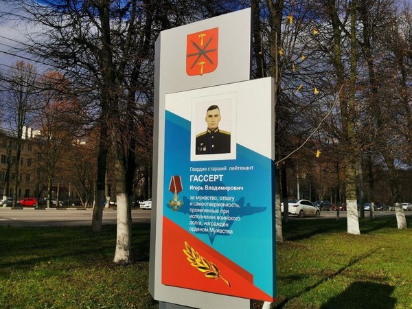 Тематическая беседа: «Тульская Аллея Героев СВО: Гассерт Игорь»