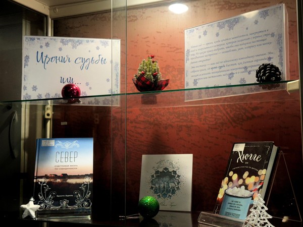 «Ирония судьбы или..»