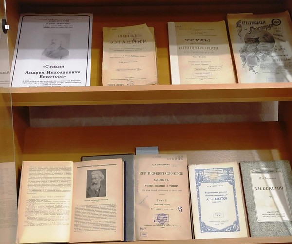 Выставка «Стихия Андрея Николаевича Бекетова (1825–1902)»