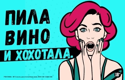 Пила вино и хохотала. Красное