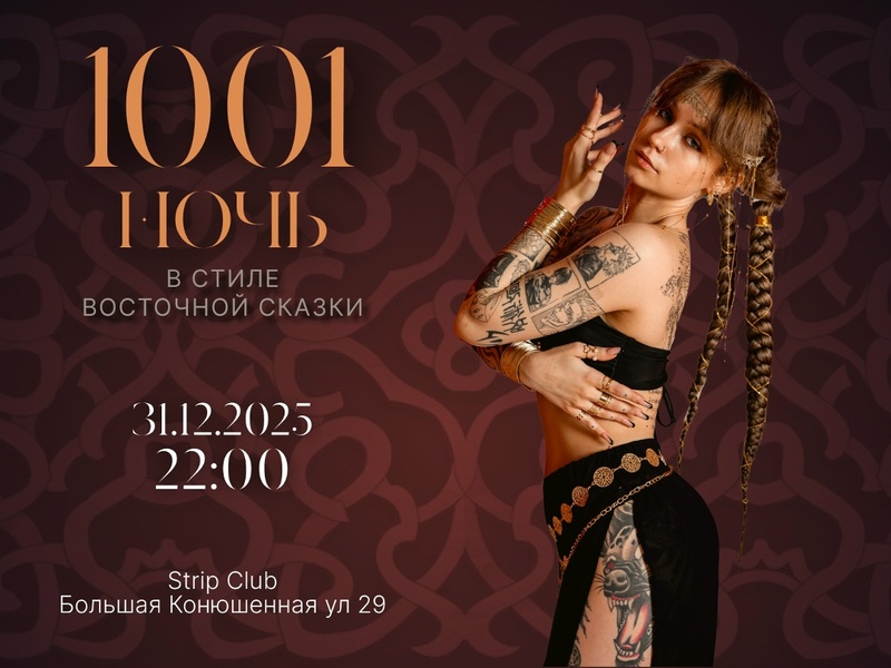 Новогодняя вечеринка в стиле «1001 ночь»