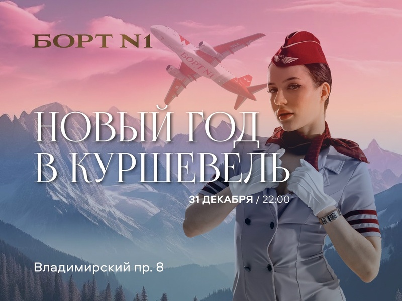 Новый год на Куршевель