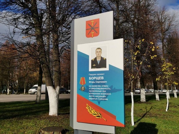 Тематическая беседа: «Тульская Аллея Героев СВО: Борщев Игорь»