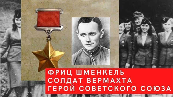 Тематическая беседа «Человек с чистой совестью. Немец–антифашист Фриц Шменкель»