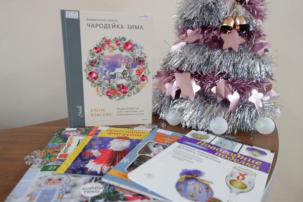«Коллекция новогодних идей»: мини‑выставка в отделе литературы по искусству