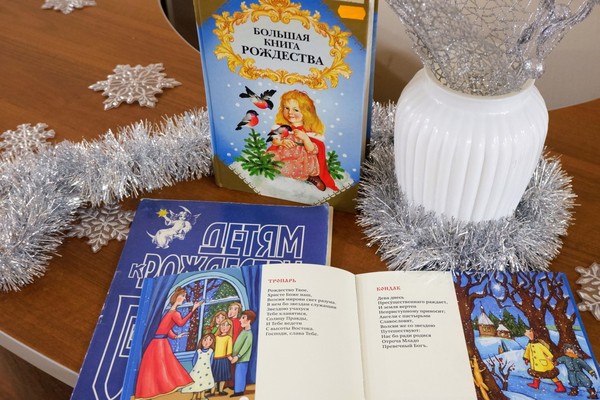 Книжная мини-выставка «Детям к Рождеству» открылась в отделе литературы по искусству