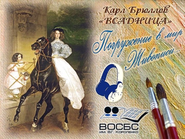 Рубрика «Арт салон: погружение в мир живописи»