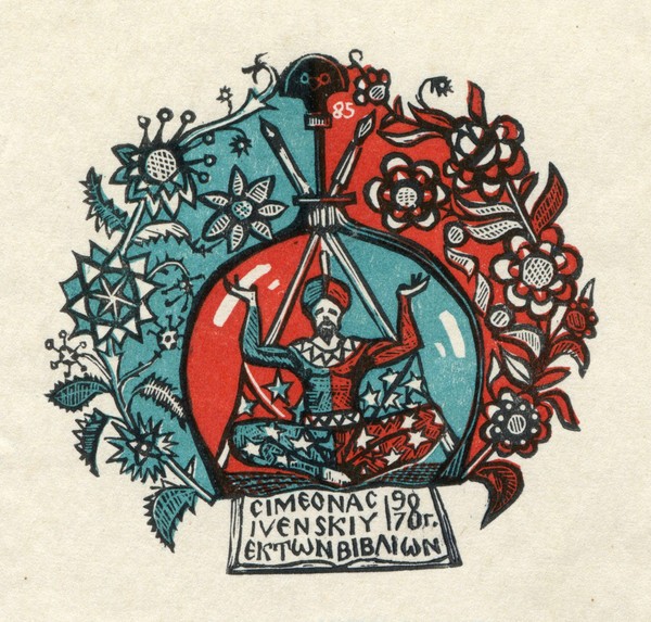 Выставка «Виды книжного знака»