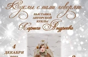 «Куклы с нами говорят»