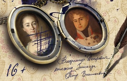 Первая любовь