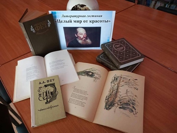 Литературная гостиная «Целый мир от красоты»