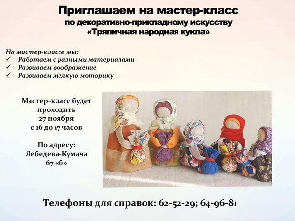 Мастер-класс по декоративно-прикладному искусству «Тряпичная народная кукла»